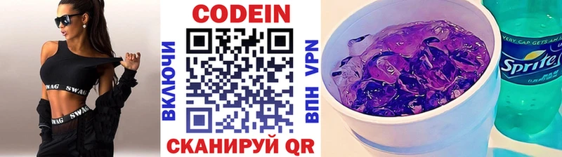 Купить  Звенигород  Кодеиновый сироп Lean Purple Drank 